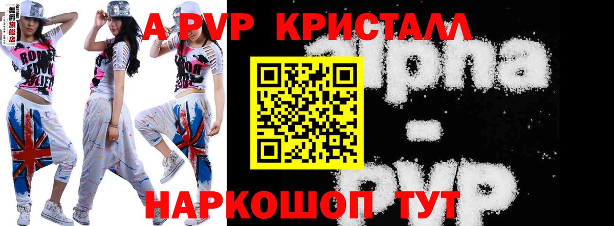 A-PVP  А ПВП крисы CK  Вход с VPN  Электрогорск  А ПВП Соль 