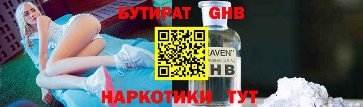 БУТИРАТ вода Электрогорск