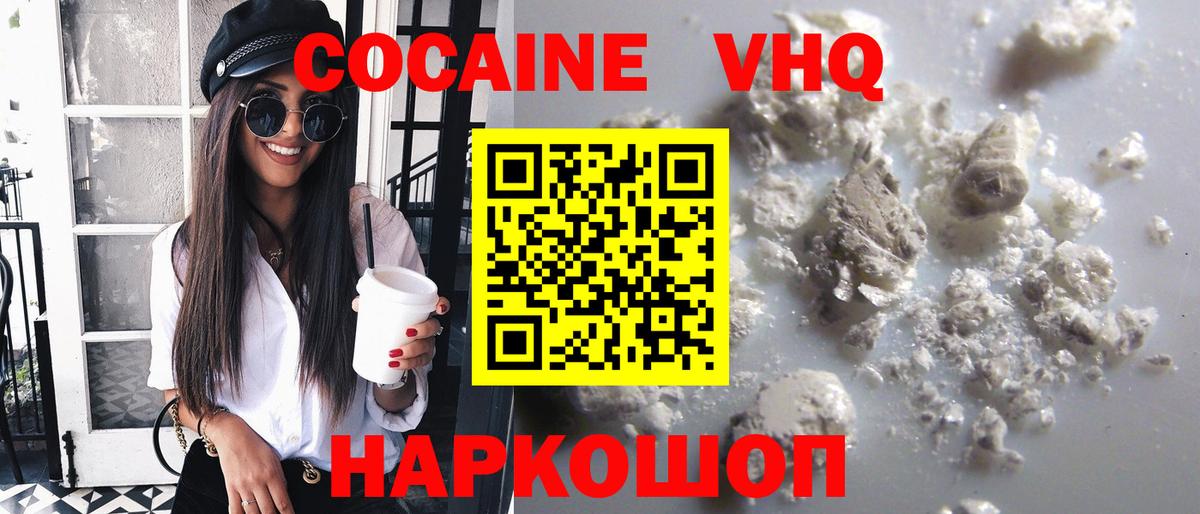 КОКАИН 97% Электрогорск