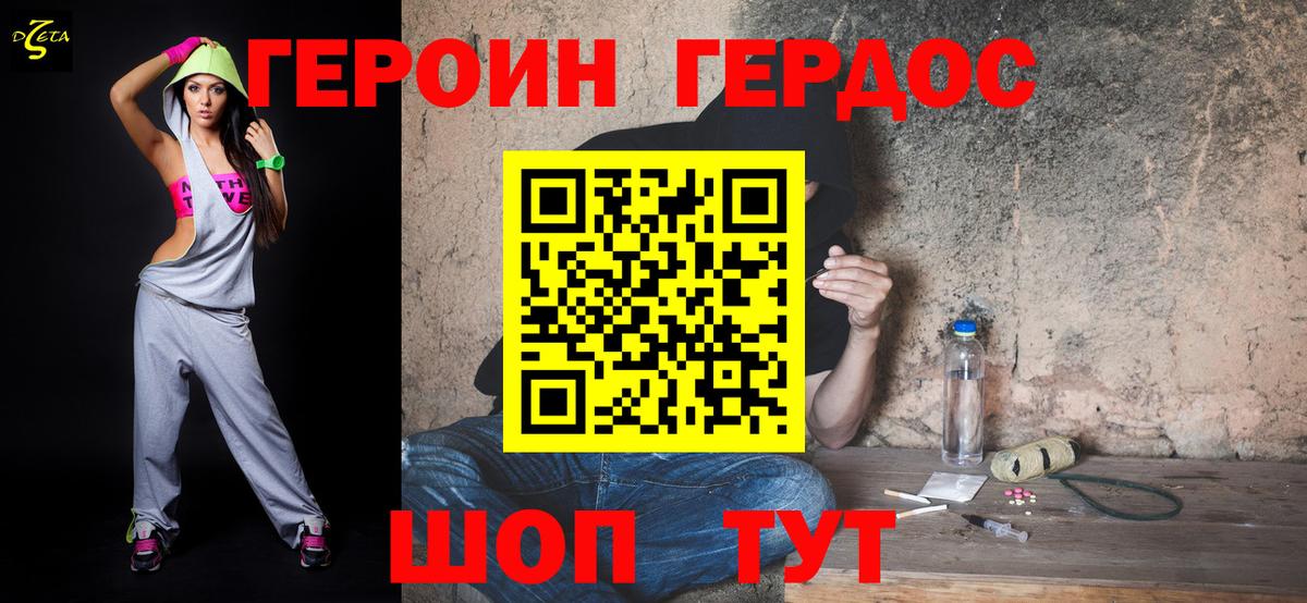 Героин Heroin  Вход с VPN  Электрогорск 