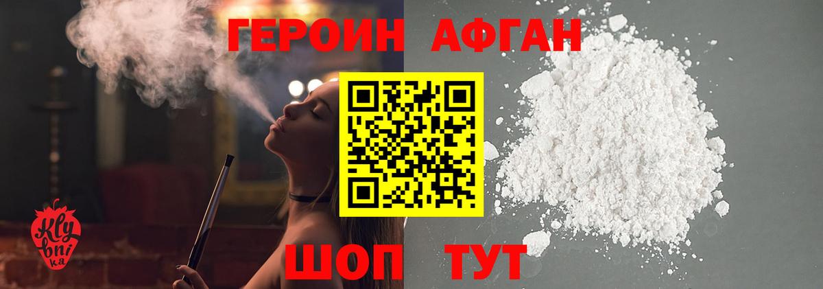 Героин герыч Электрогорск