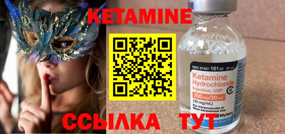 КЕТАМИН ketamine Электрогорск