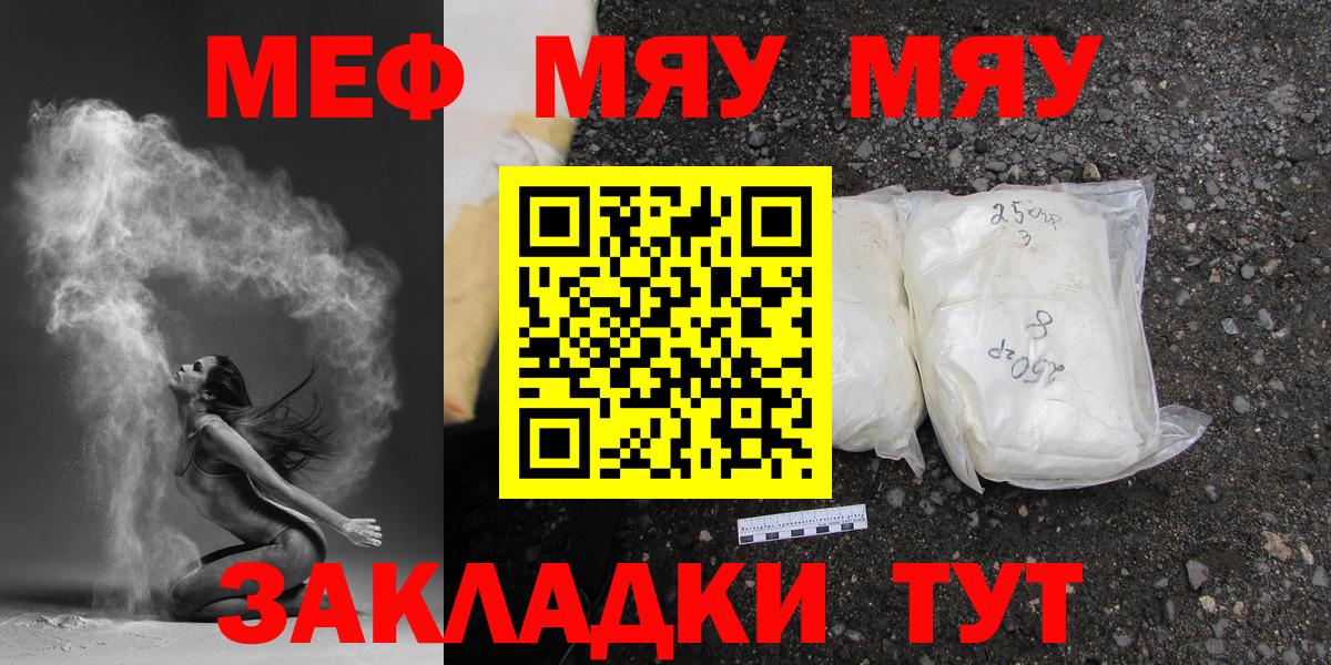 МЯУ-МЯУ мука  купить закладку  Мефедрон 4 MMC  Электрогорск  Вход с VPN 