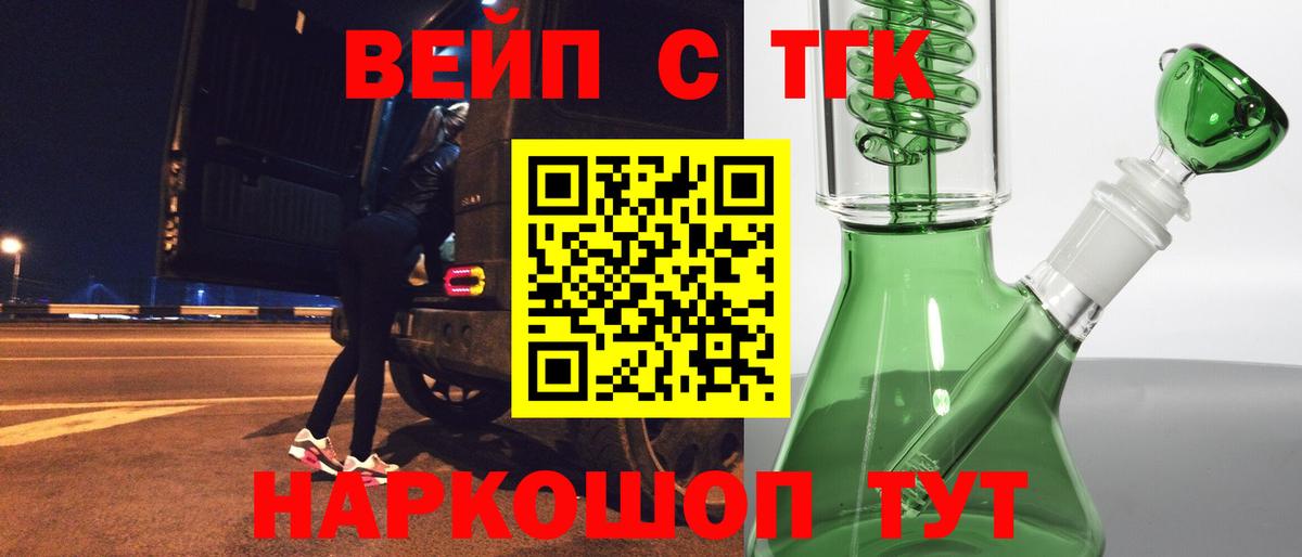 ТГК гашишное масло  Дистиллят ТГК вейп  Электрогорск  Вход с VPN 